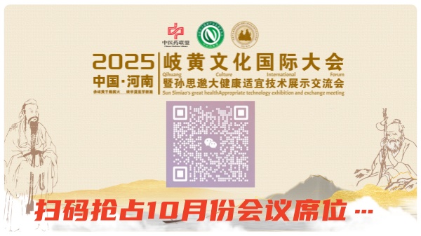 （四）孙思邈大健康适宜技术展示交流会 启动 第二届药王孙思邈专病专科名医学术经验传承论坛暨AI智慧中医跨界融合大会
