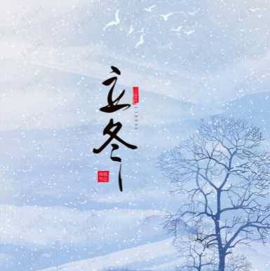 【二十四节气特别策划】“冬天进补，开春打虎”，这些养生药膳吃起来