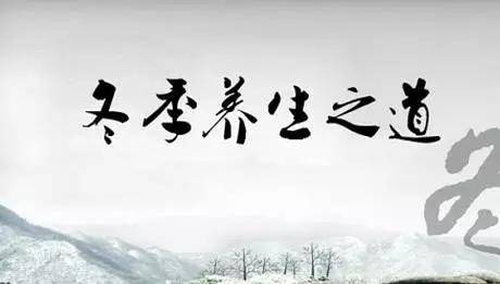 唐旭东推荐冬季补“虚”方法！国家卫生健康委召开“时令节气与健康”主题新闻发布会